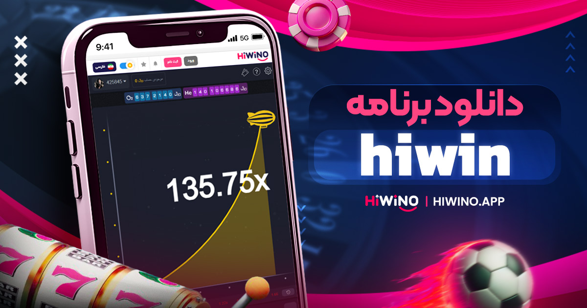 دانلود برنامه hiwin