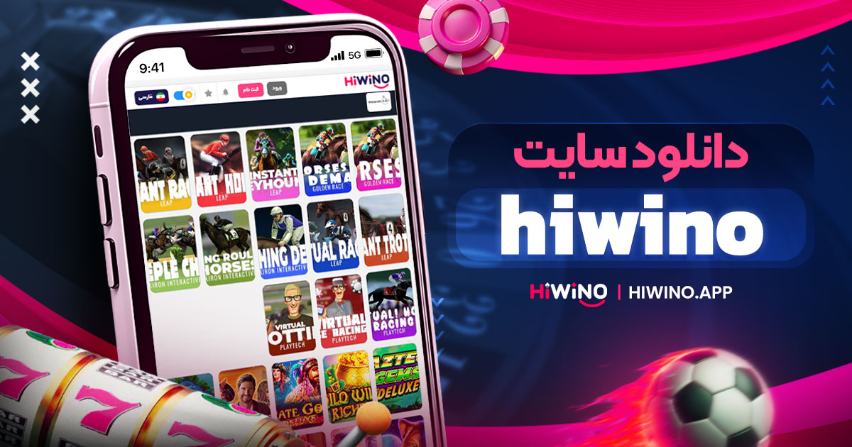 دانلود سایت hiwino