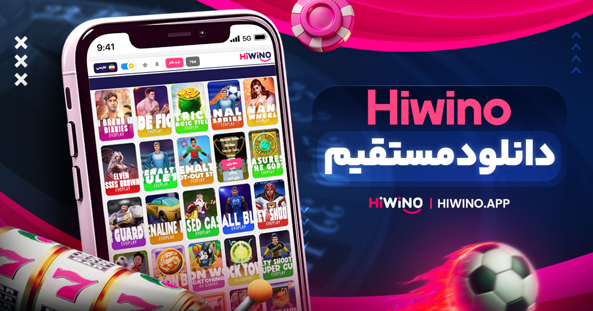 Hiwino دانلود مستقیم