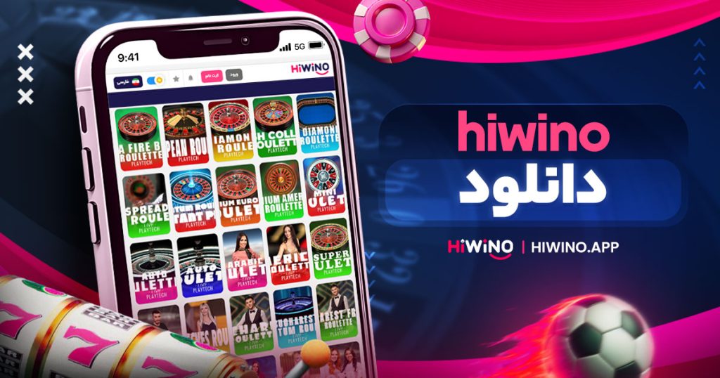hiwino دانلود